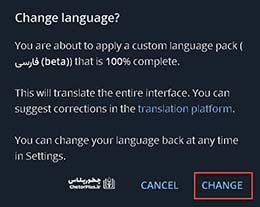 برای فارسی کردن تلگرام دسکتاپ بر روی change کلیک کنید