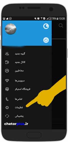 گزینه تنظیمات سروش پلاس