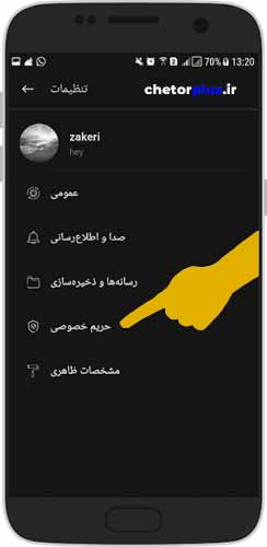 حذف اکانت سروش پلاس - تنظیمات