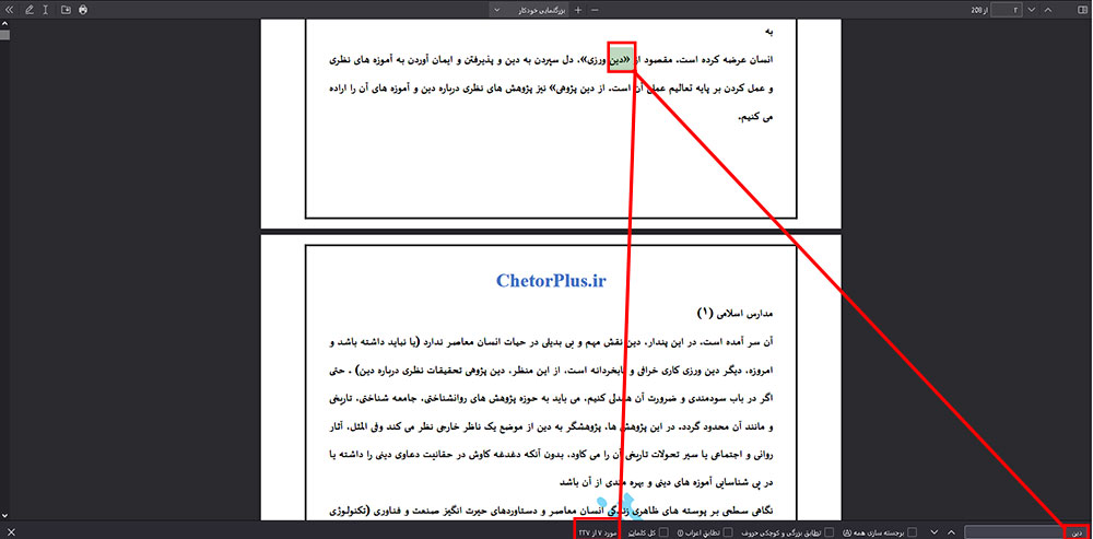 نمونه PDF قابل سرچ کتاب کتاب معارف اسلامی 1 در مرورگر فایرفاکس